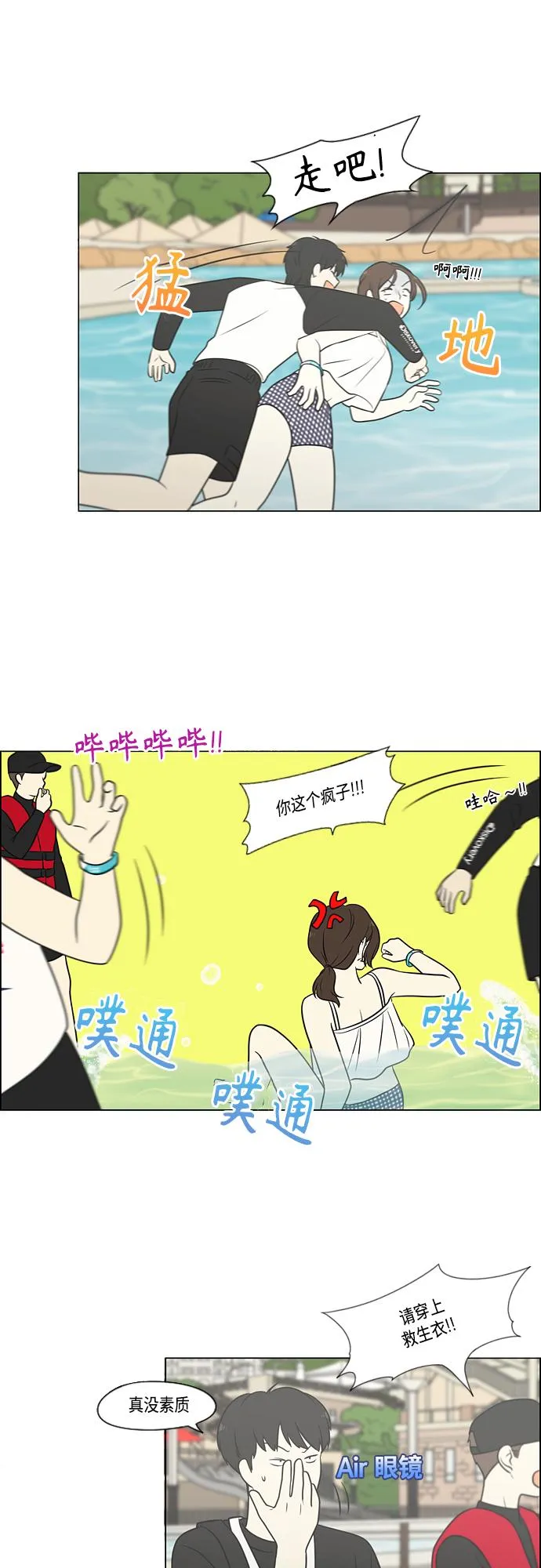 [第406话] 在水上乐园发生的事（1） 第8页