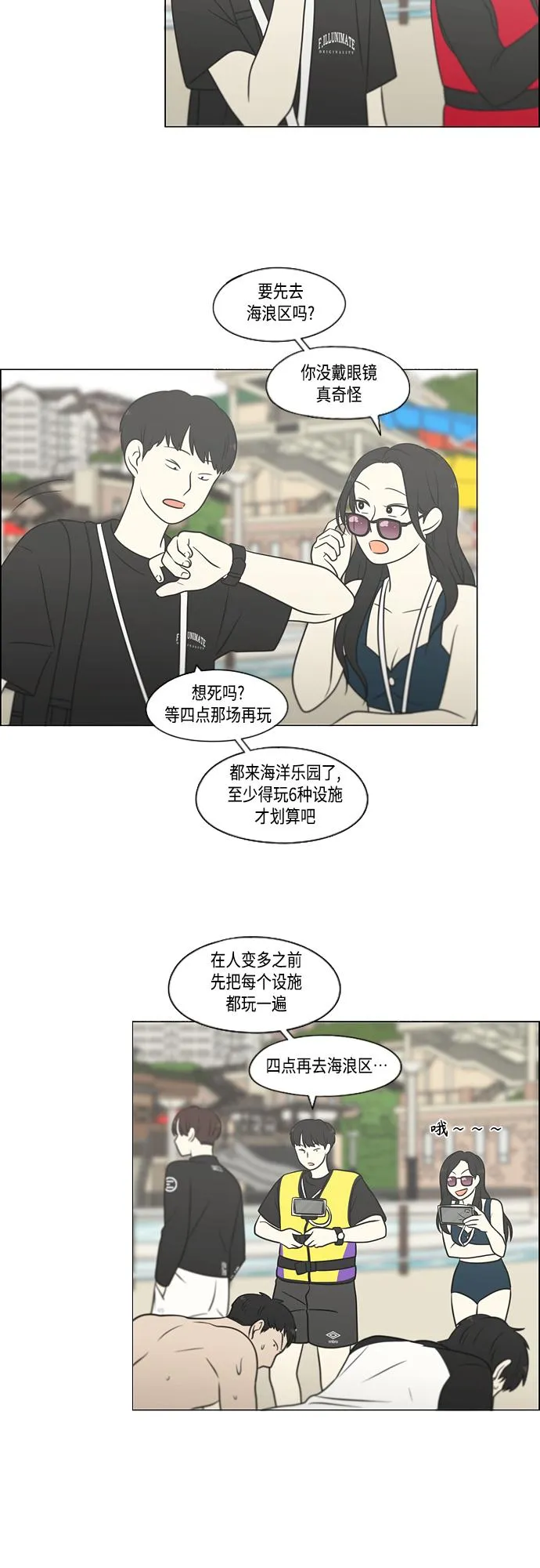 [第406话] 在水上乐园发生的事（1） 第9页