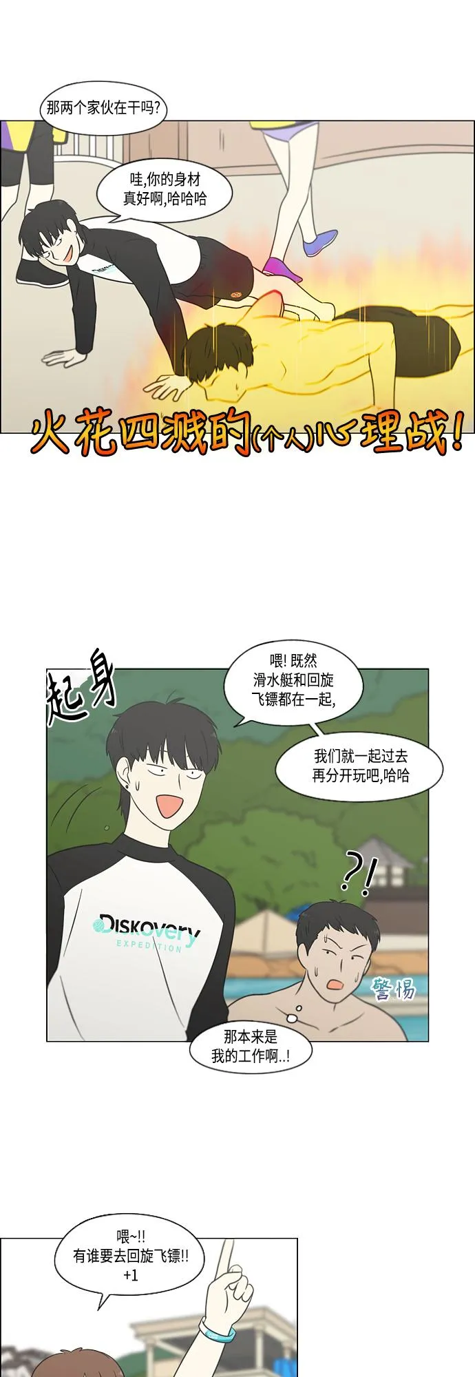 [第406话] 在水上乐园发生的事（1） 第10页