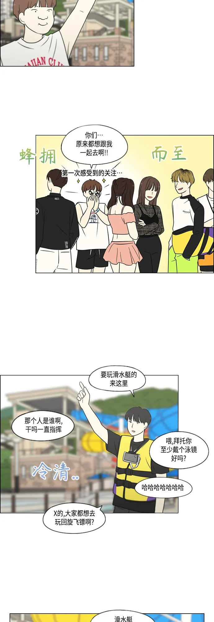 [第406话] 在水上乐园发生的事（1） 第11页