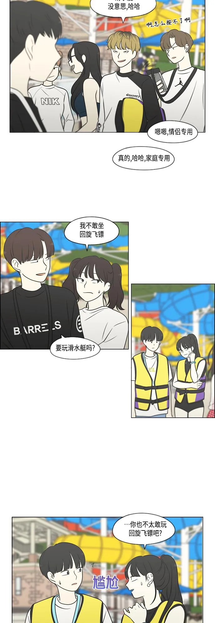[第406话] 在水上乐园发生的事（1） 第12页