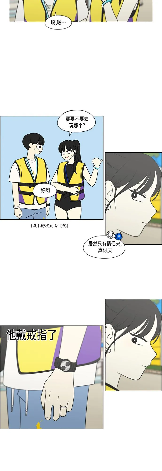 [第406话] 在水上乐园发生的事（1） 第13页
