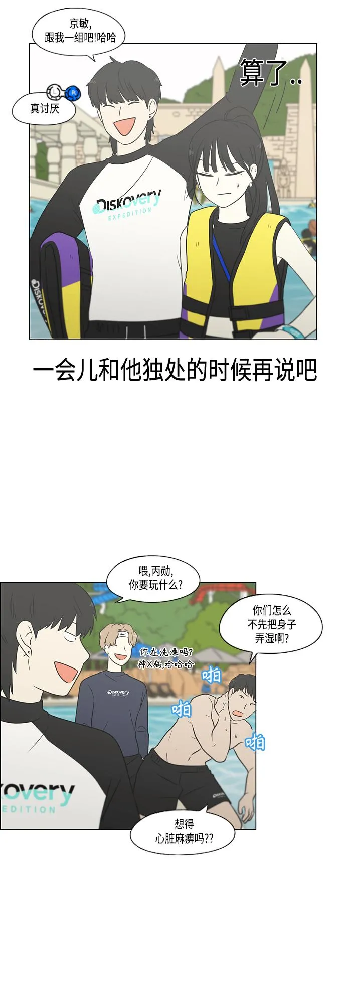 [第406话] 在水上乐园发生的事（1） 第15页