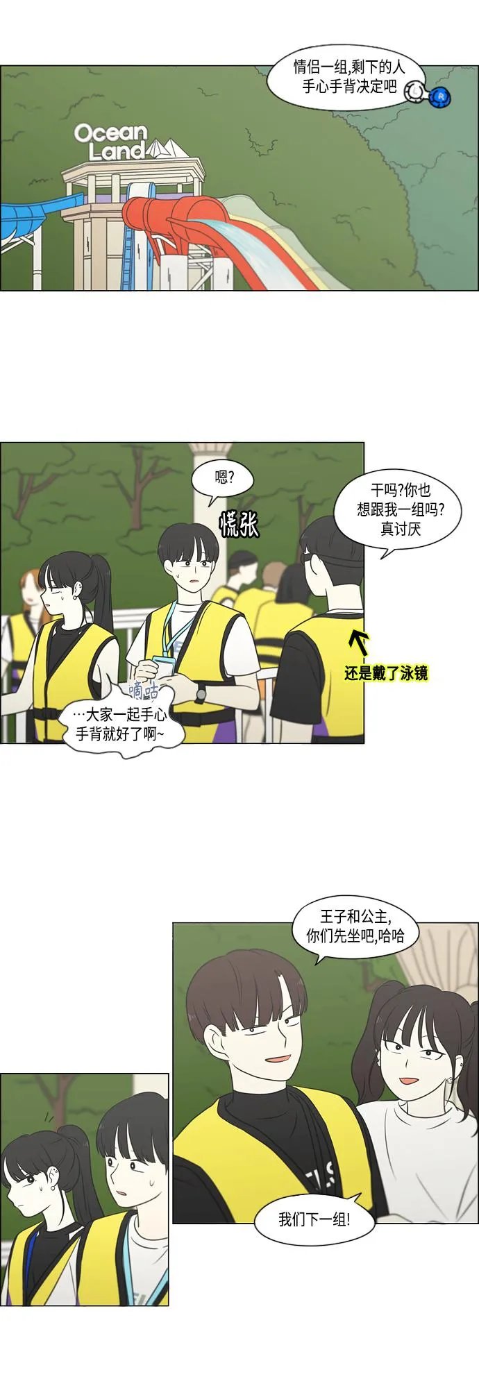 [第406话] 在水上乐园发生的事（1） 第16页