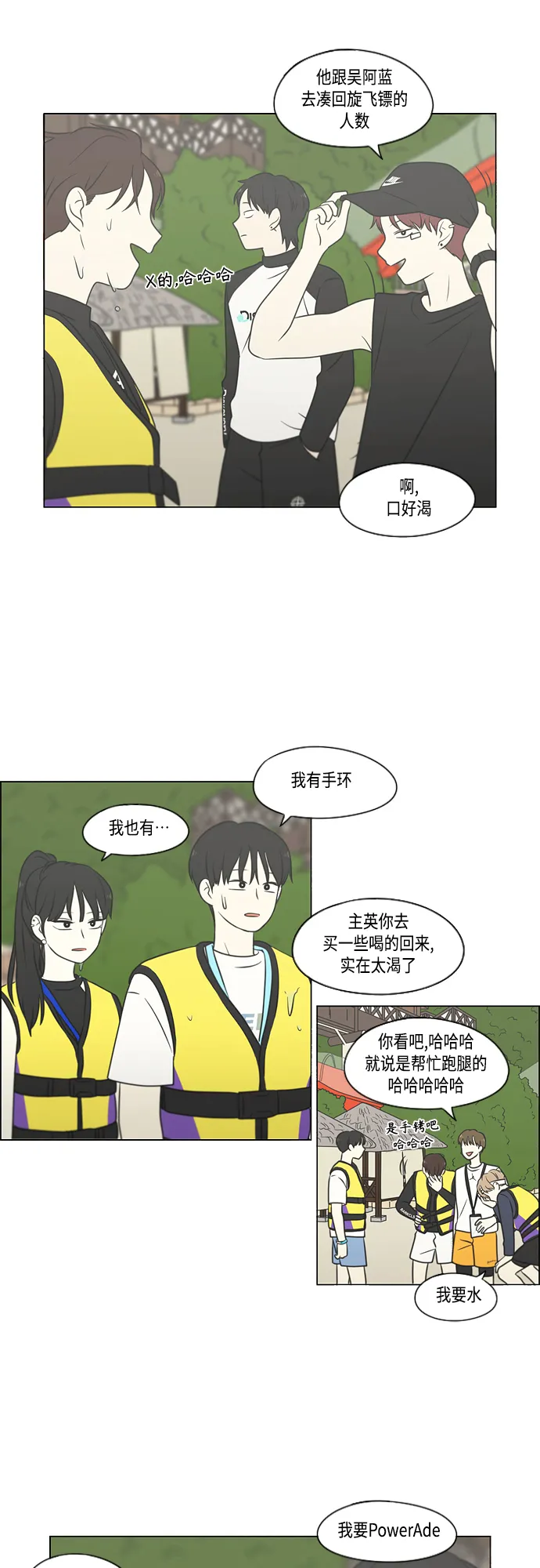 [第406话] 在水上乐园发生的事（1） 第23页