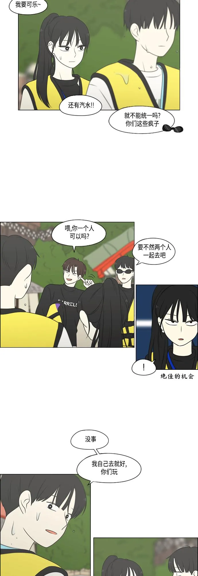 [第406话] 在水上乐园发生的事（1） 第24页