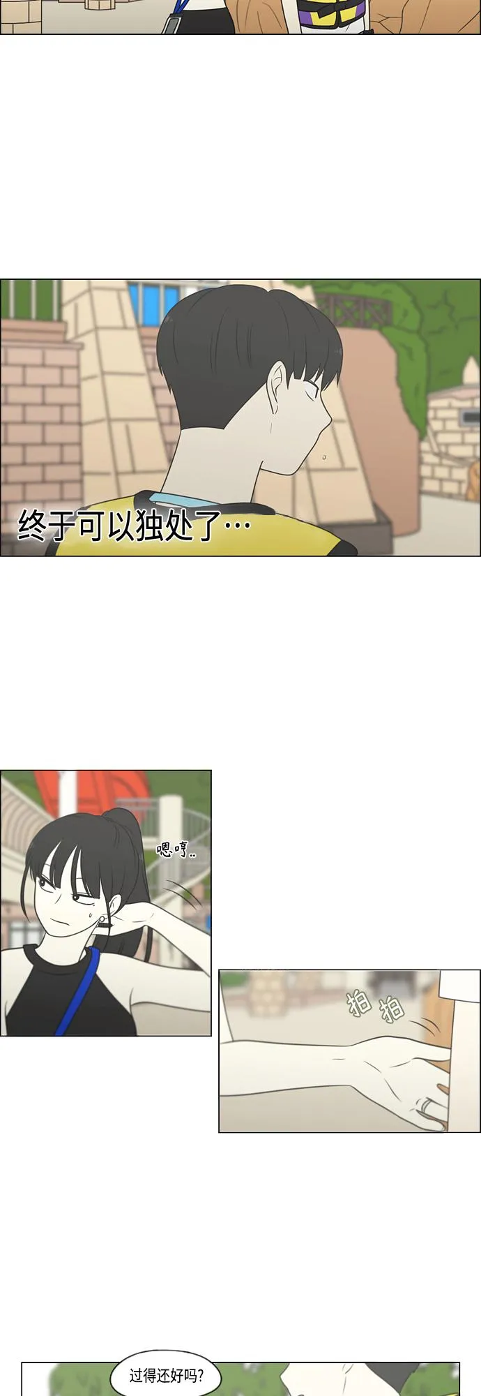 [第406话] 在水上乐园发生的事（1） 第26页