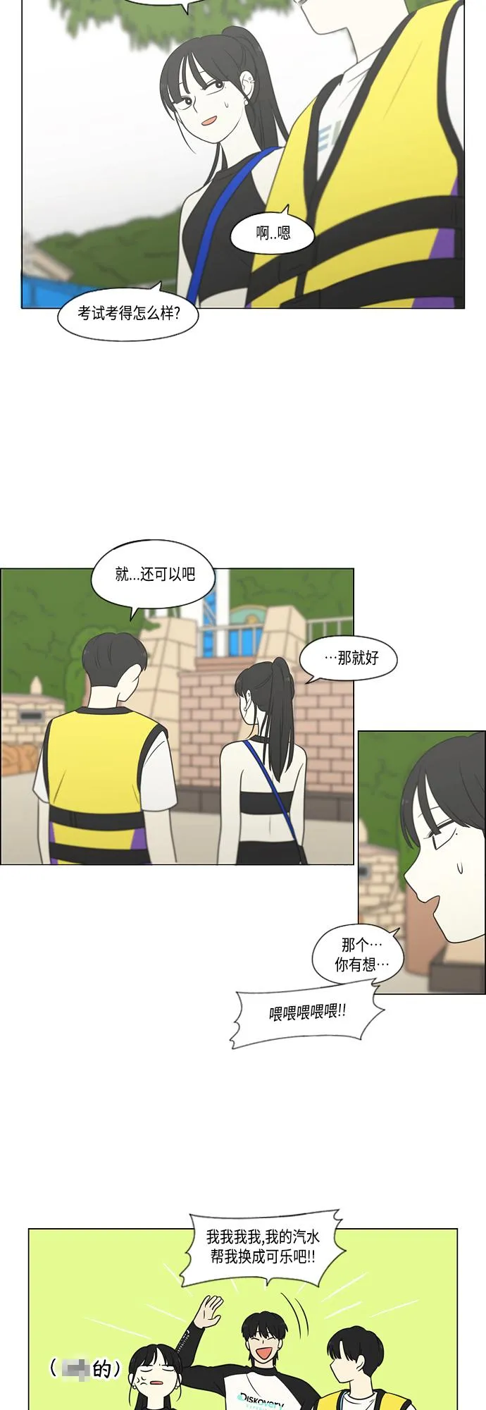 [第406话] 在水上乐园发生的事（1） 第27页
