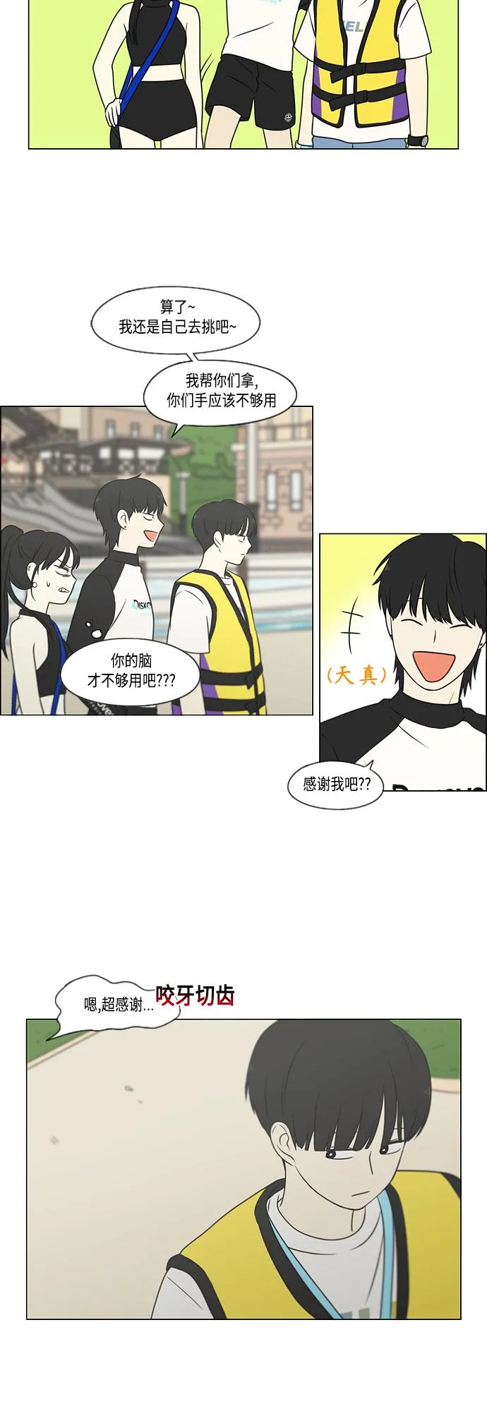[第406话] 在水上乐园发生的事（1） 第28页