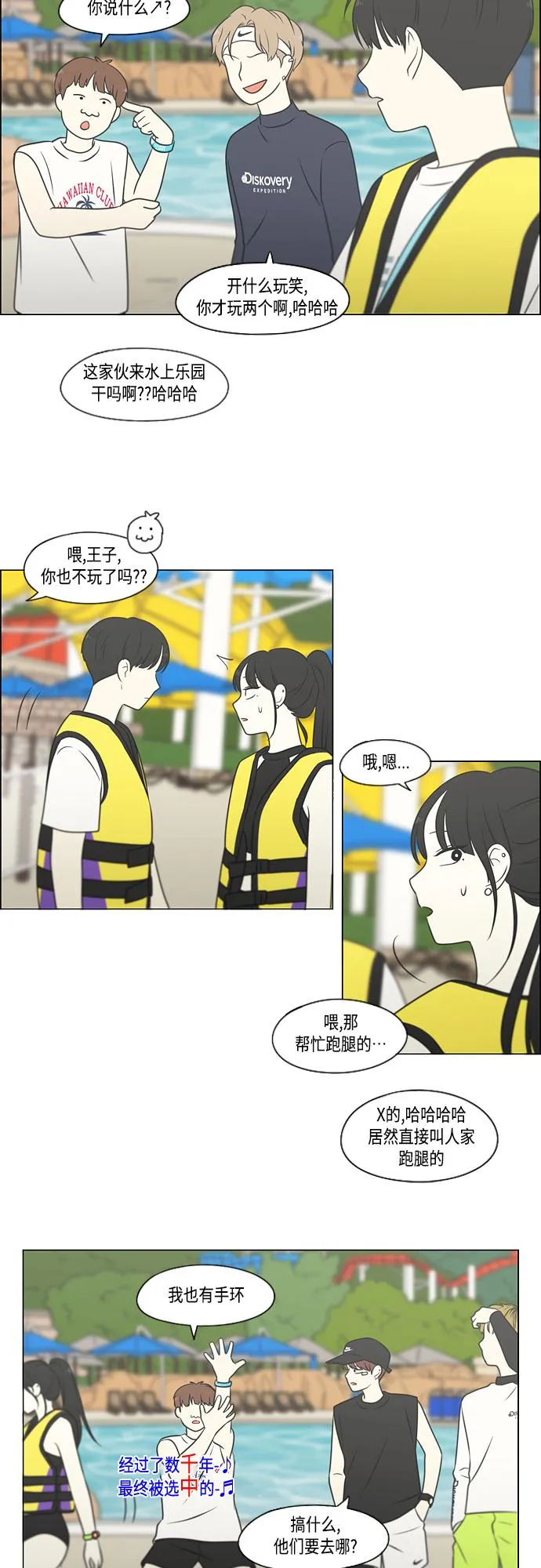 [第406话] 在水上乐园发生的事（1） 第30页