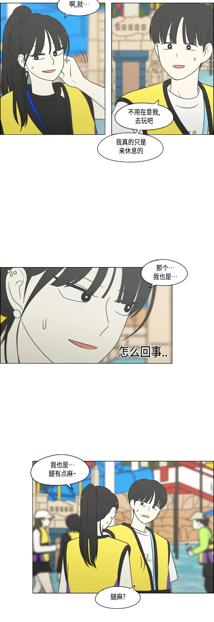 [第406话] 在水上乐园发生的事（1） 第33页
