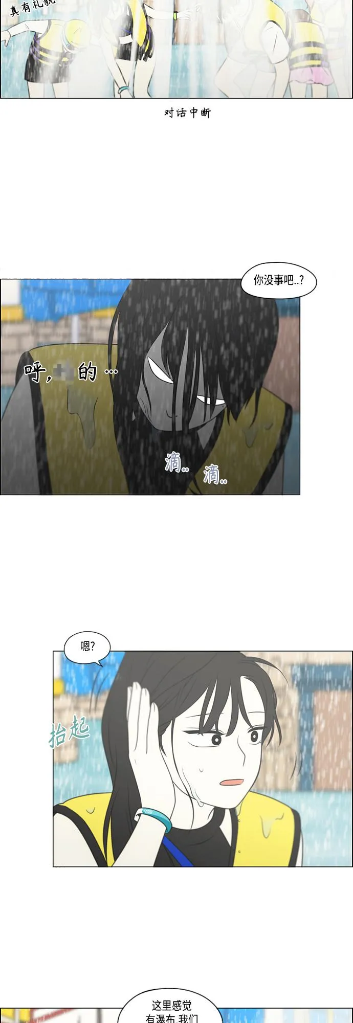 [第406话] 在水上乐园发生的事（1） 第36页