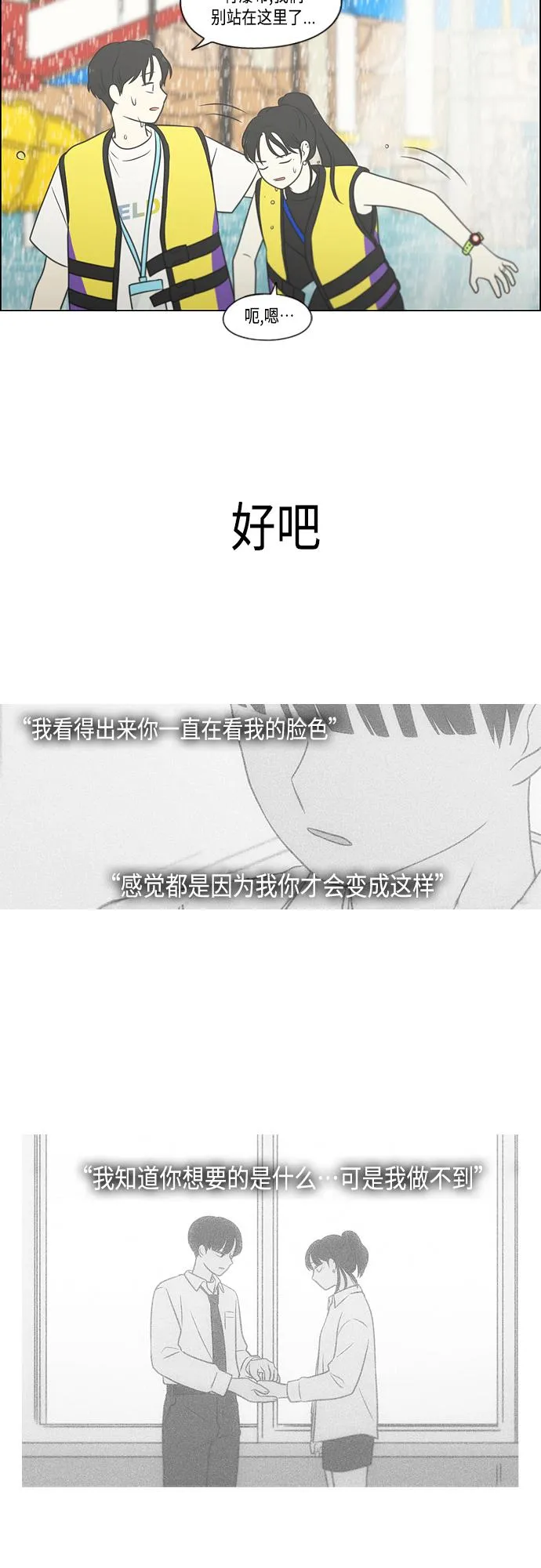 [第406话] 在水上乐园发生的事（1） 第37页