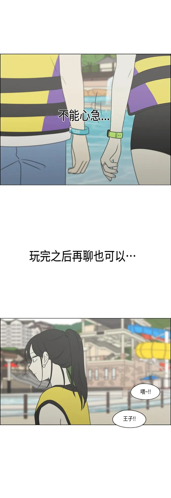 [第406话] 在水上乐园发生的事（1） 第38页