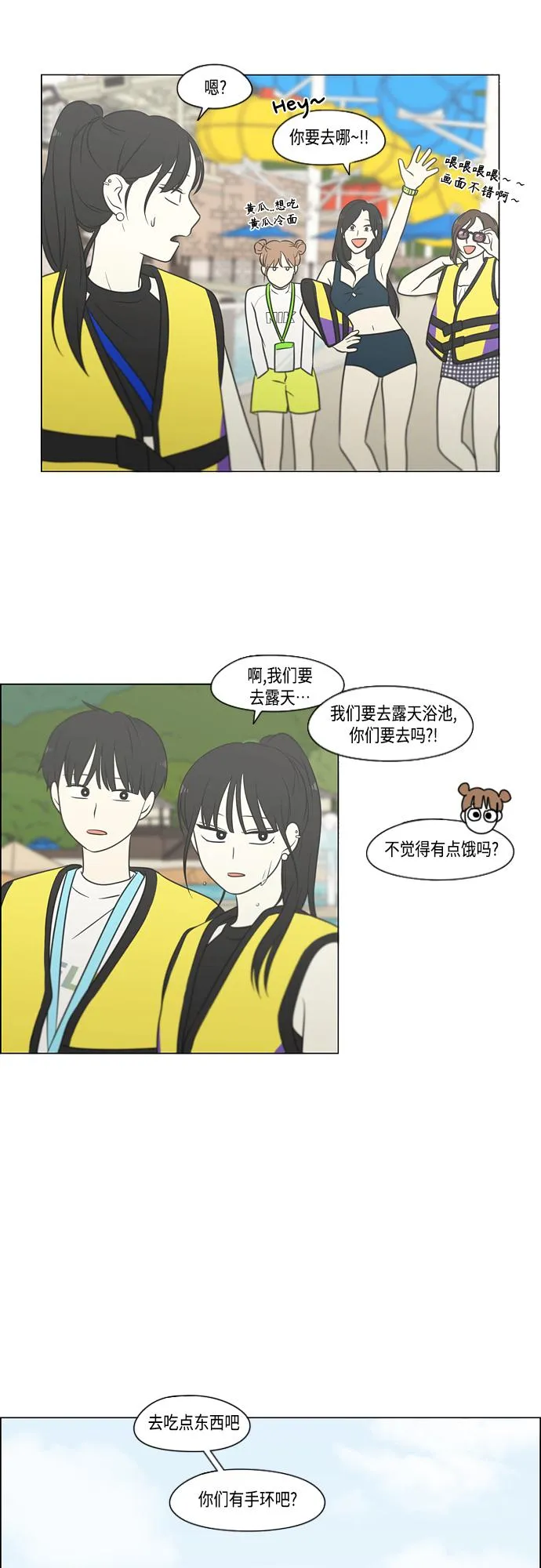 [第406话] 在水上乐园发生的事（1） 第39页