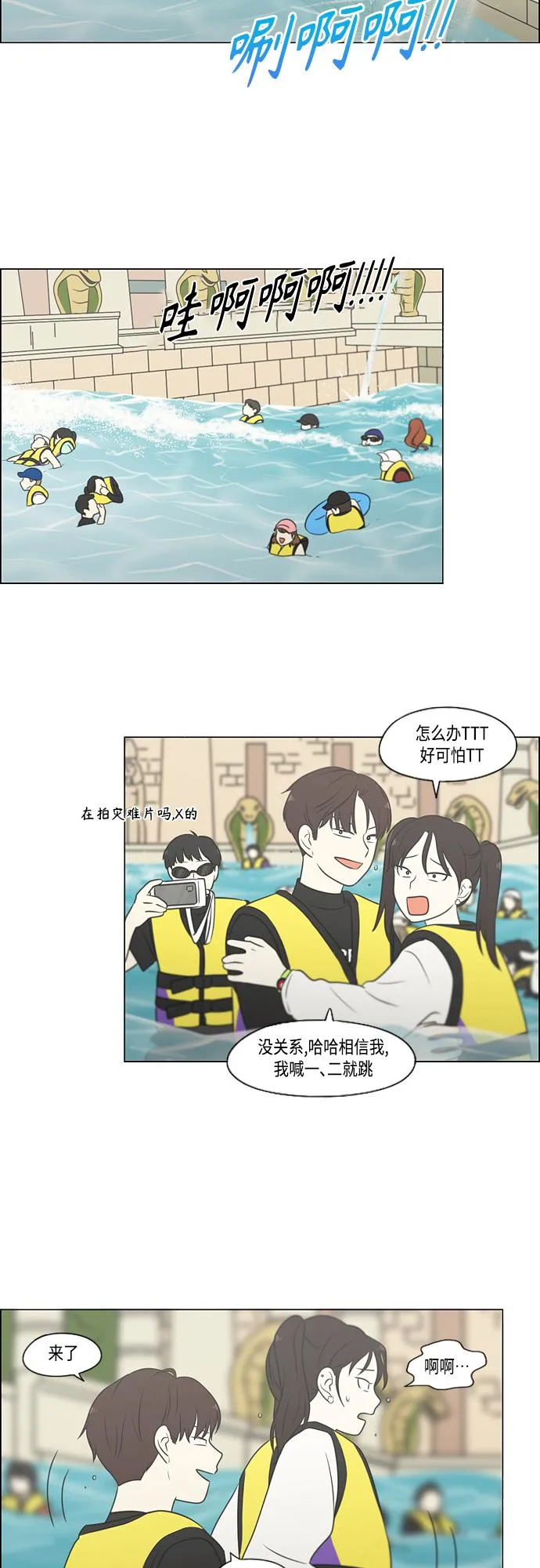 [第406话] 在水上乐园发生的事（1） 第41页