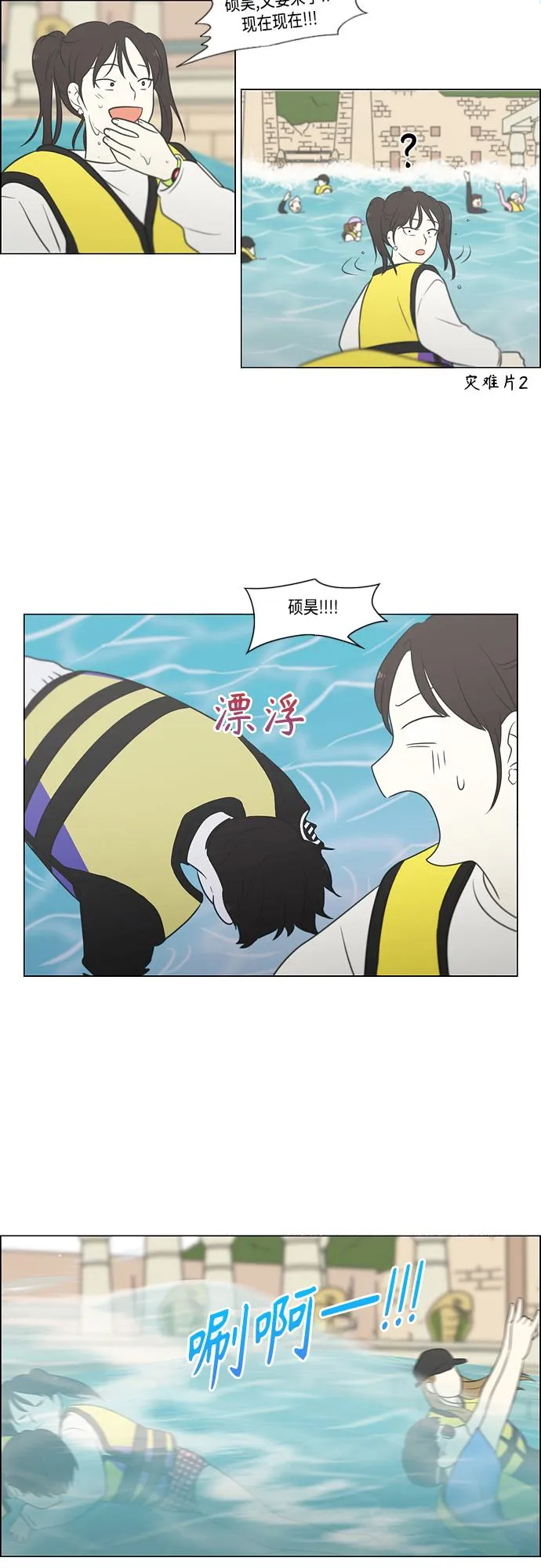 [第406话] 在水上乐园发生的事（1） 第43页