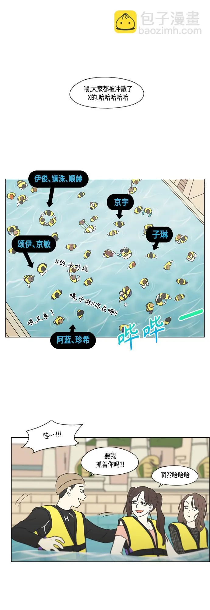 [第406话] 在水上乐园发生的事（1） 第44页