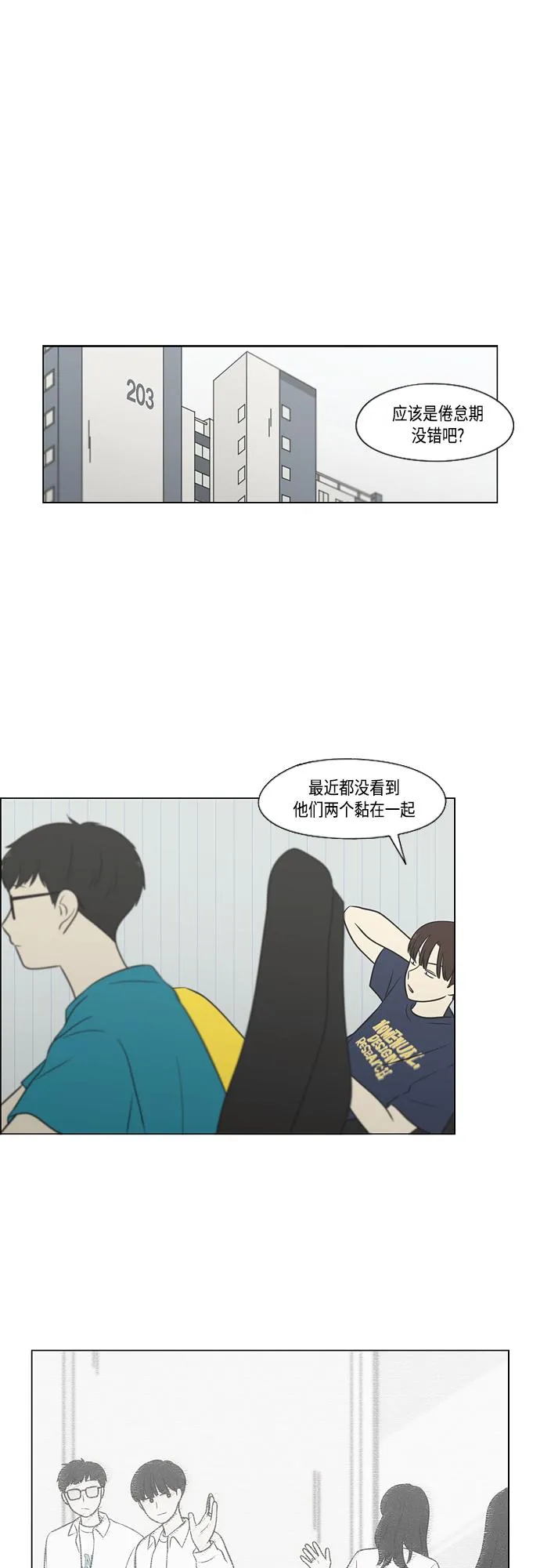 [第405话] 前夕庆典 第2页