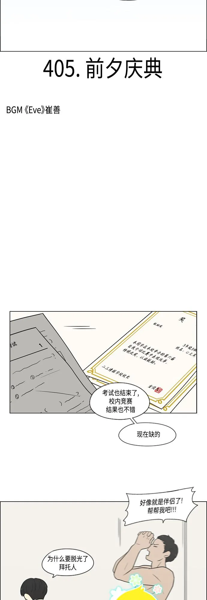 [第405话] 前夕庆典 第8页