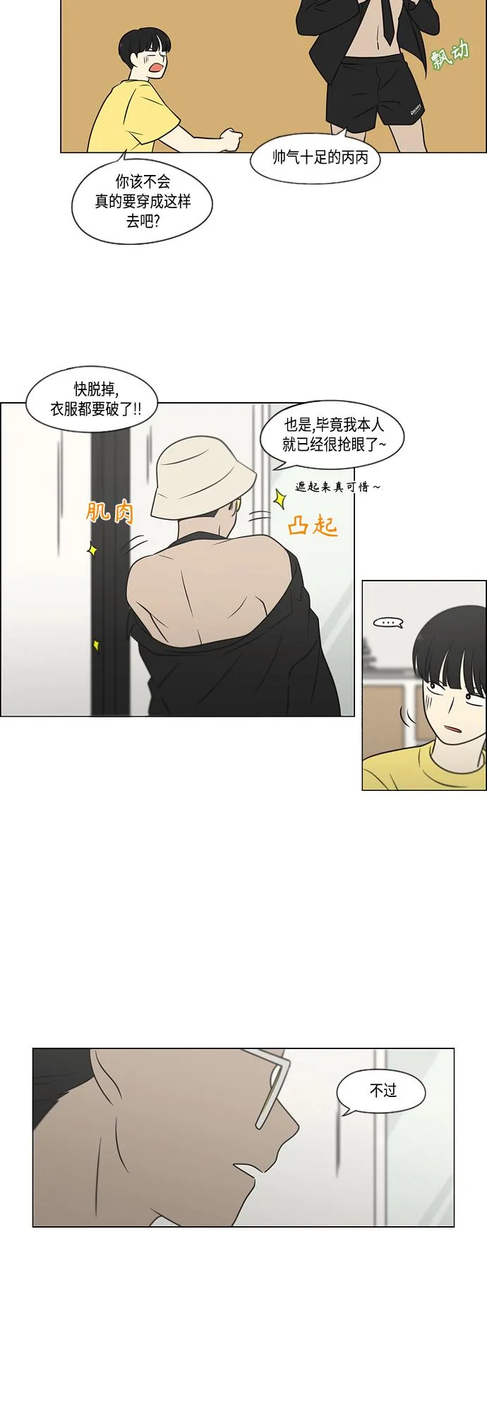 [第405话] 前夕庆典 第11页