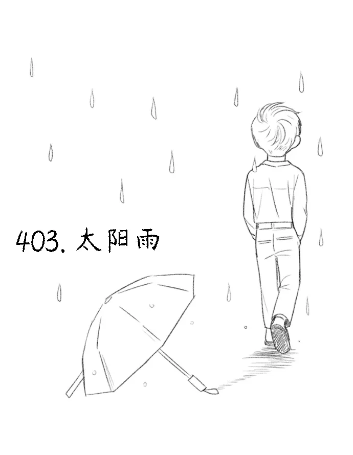 [第403话] 太阳雨 第7页