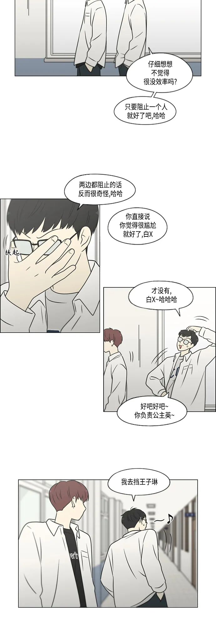 [第403话] 太阳雨 第11页