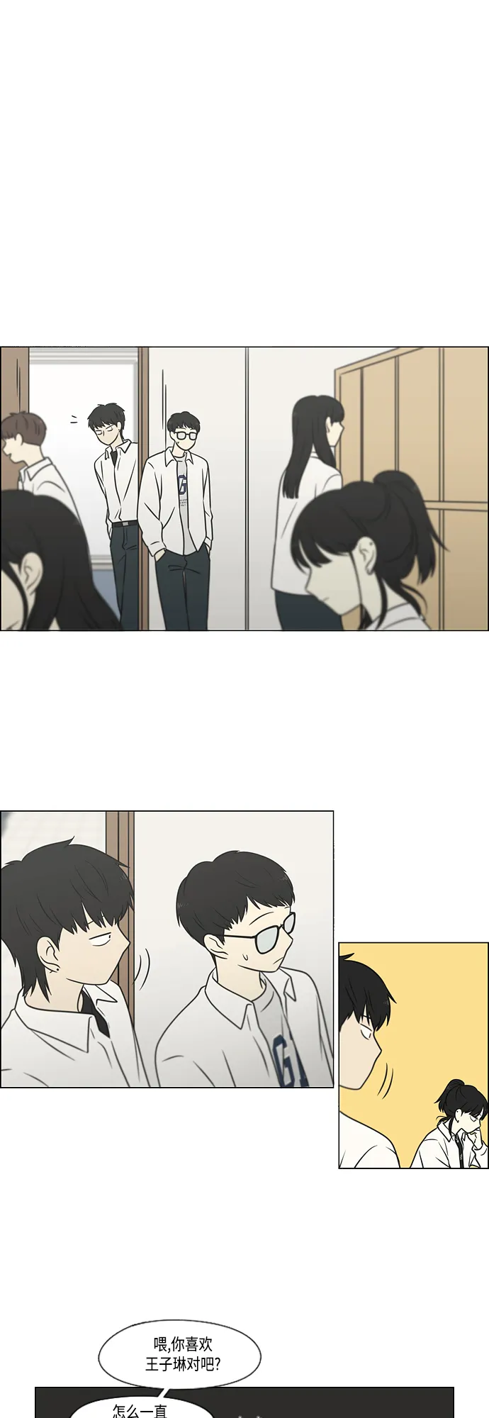 [第403话] 太阳雨 第12页