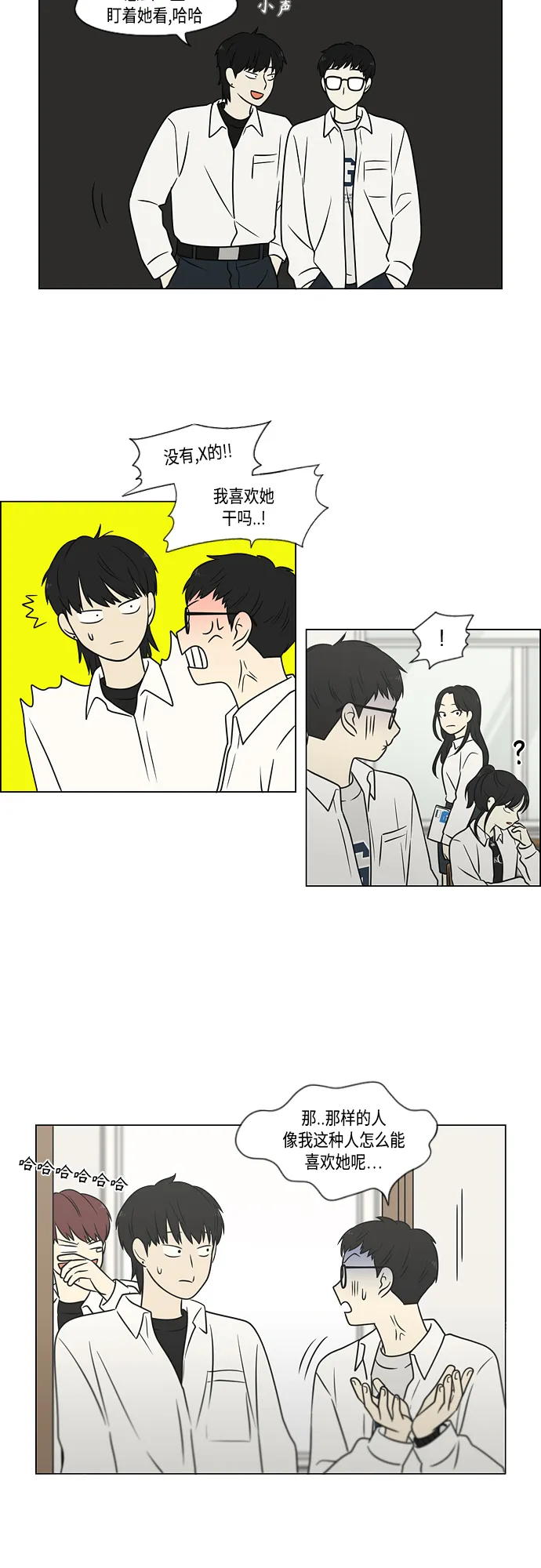 [第403话] 太阳雨 第13页
