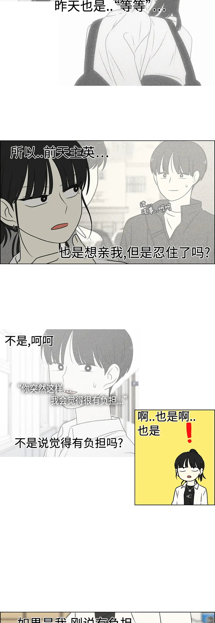 [第403话] 太阳雨 第16页