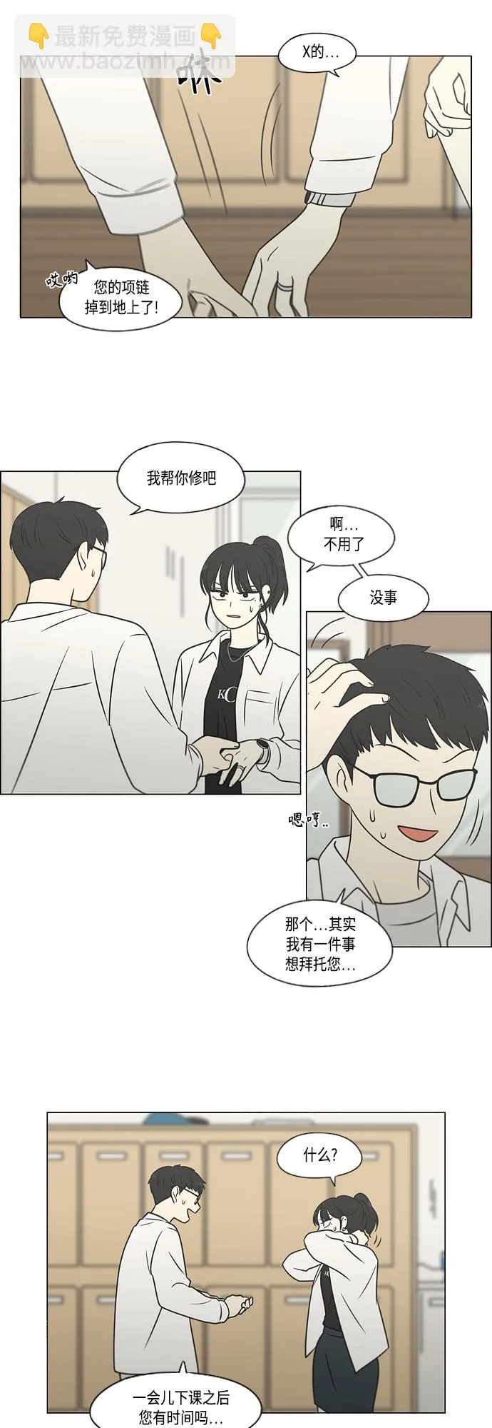 [第403话] 太阳雨 第18页