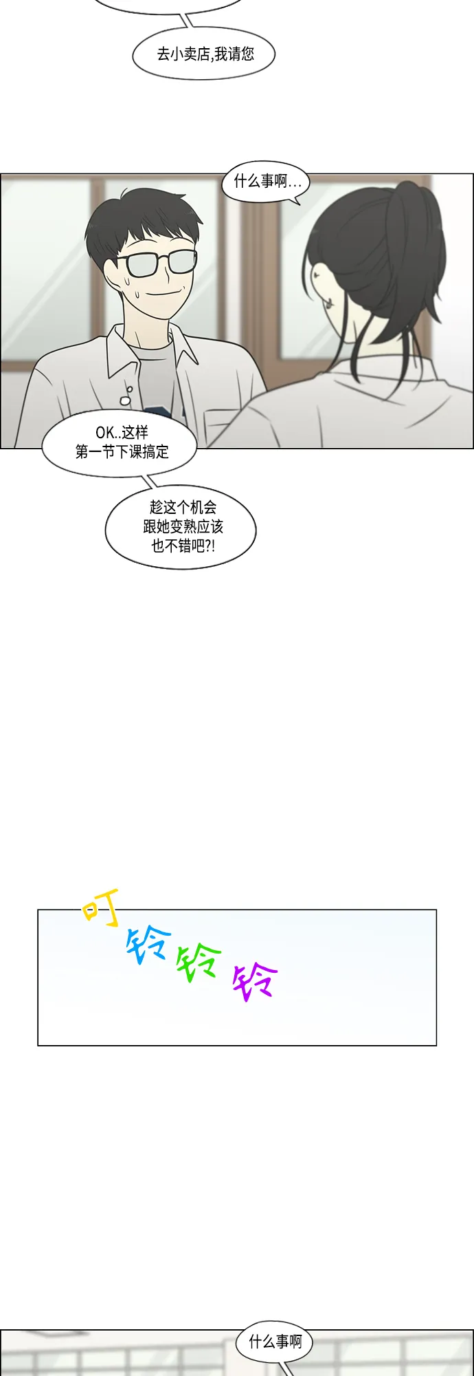 [第403话] 太阳雨 第19页