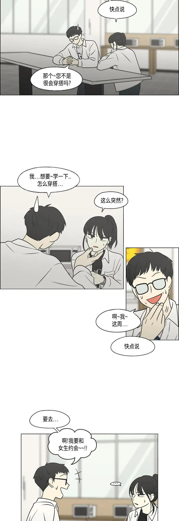 [第403话] 太阳雨 第20页