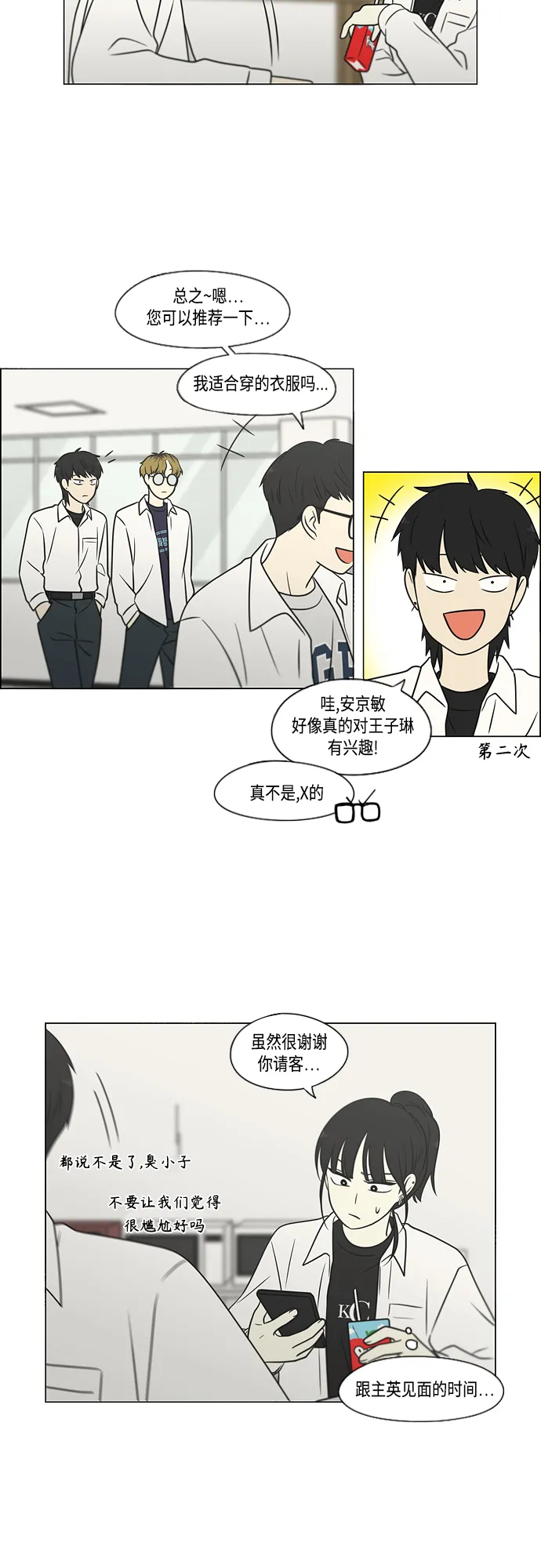 [第403话] 太阳雨 第21页