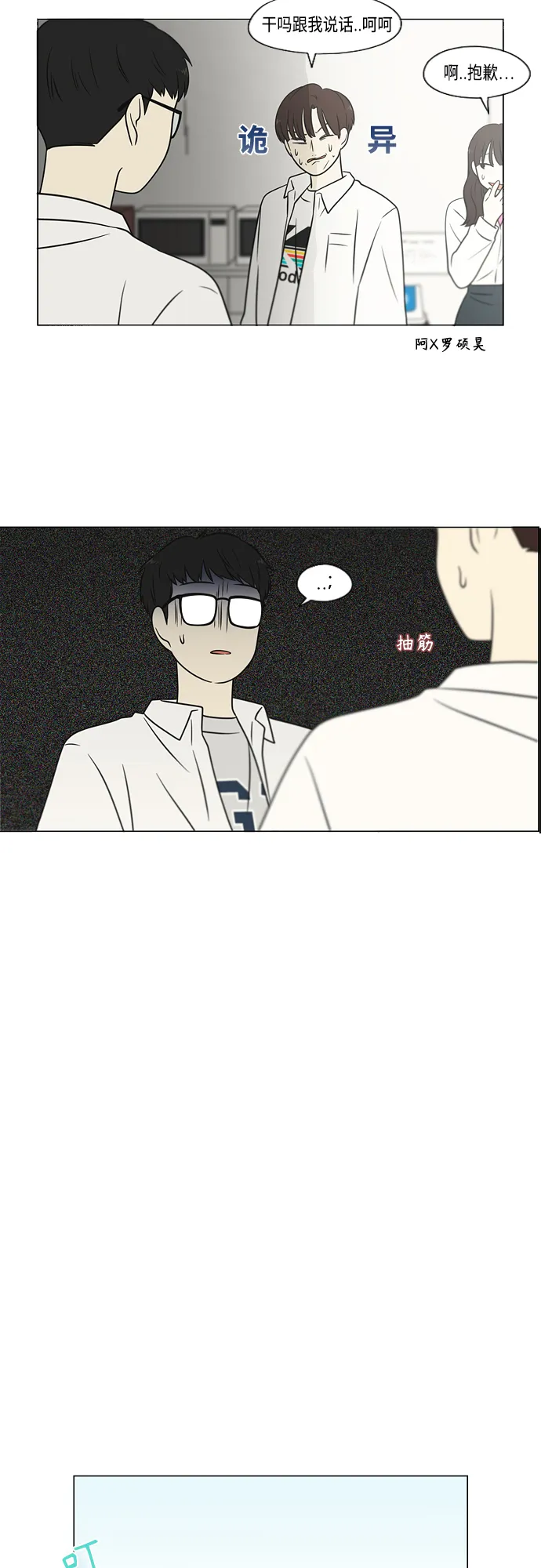 [第403话] 太阳雨 第26页