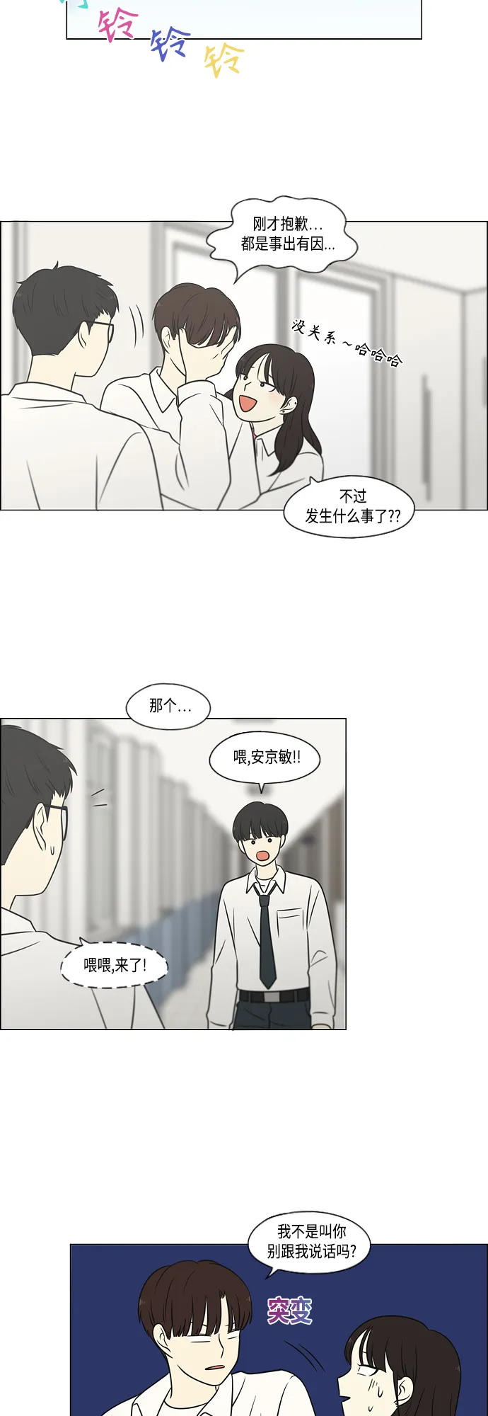[第403话] 太阳雨 第27页