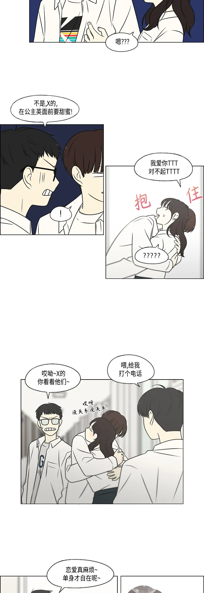[第403话] 太阳雨 第28页