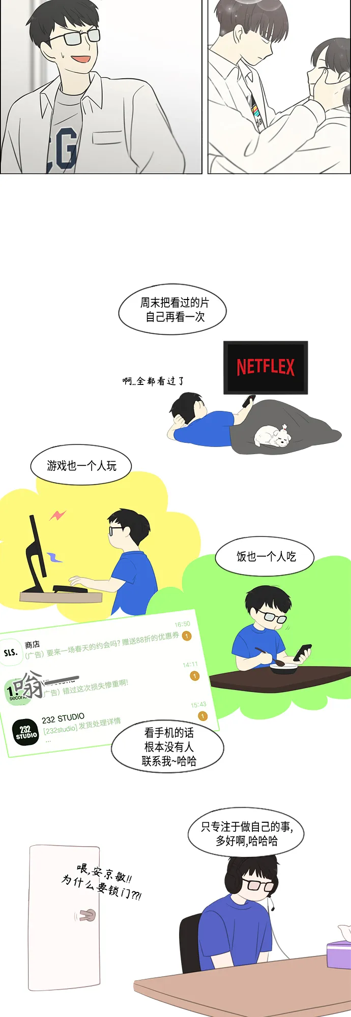 [第403话] 太阳雨 第29页
