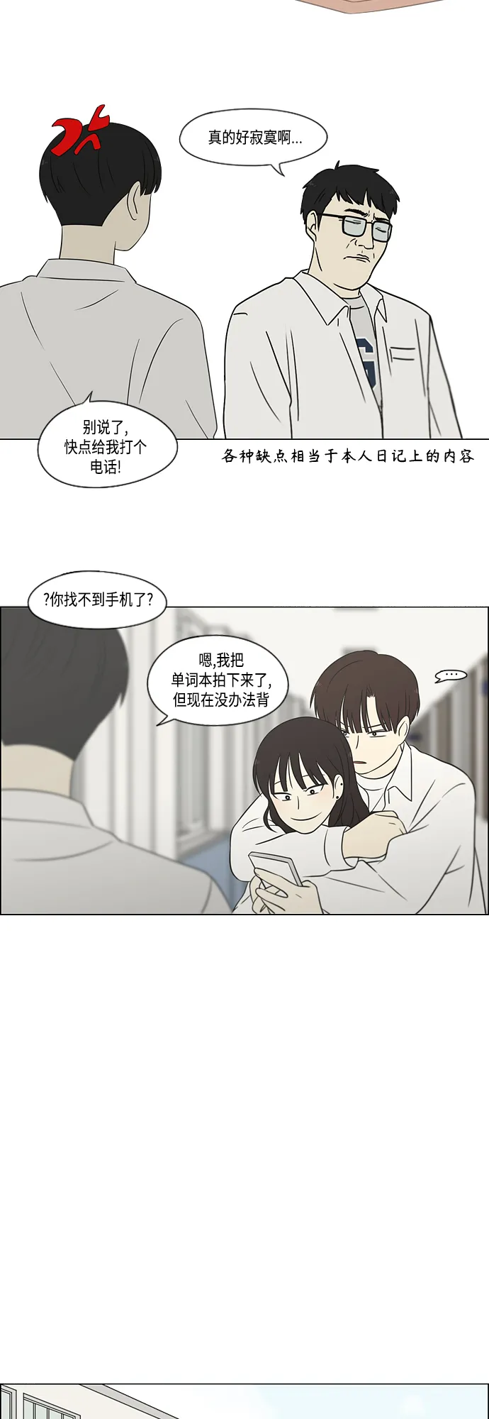 [第403话] 太阳雨 第30页