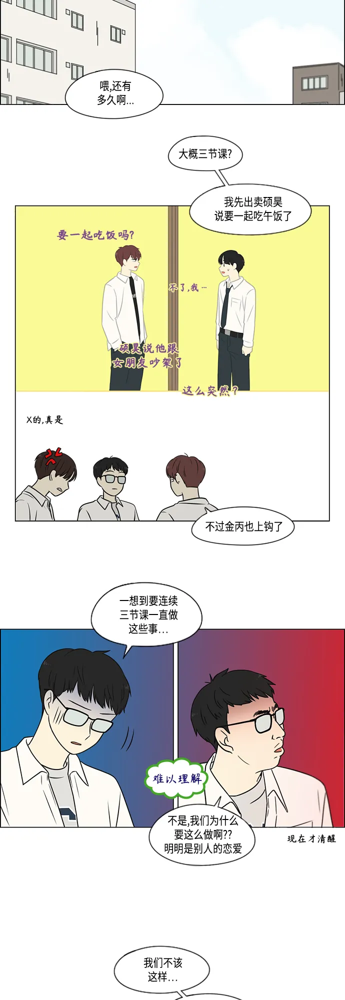 [第403话] 太阳雨 第31页