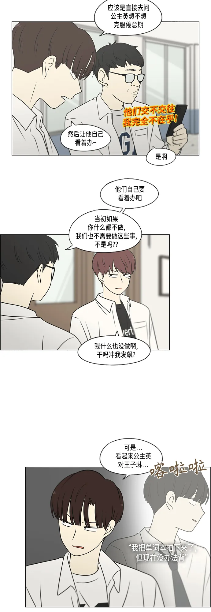 [第403话] 太阳雨 第32页