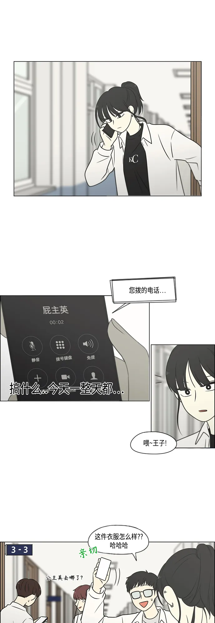 [第403话] 太阳雨 第33页