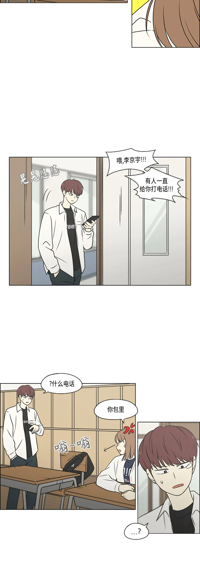 [第403话] 太阳雨 第35页