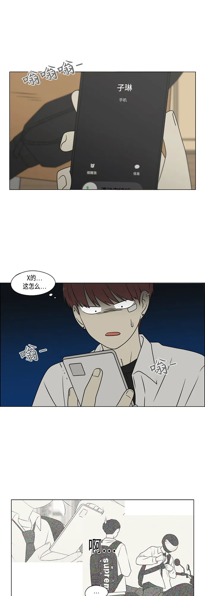 [第403话] 太阳雨 第36页