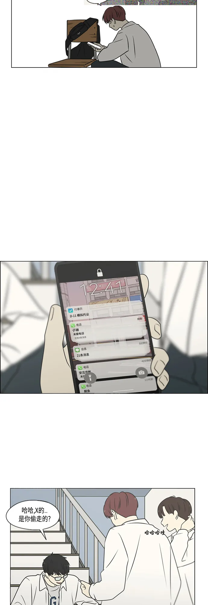 [第403话] 太阳雨 第37页