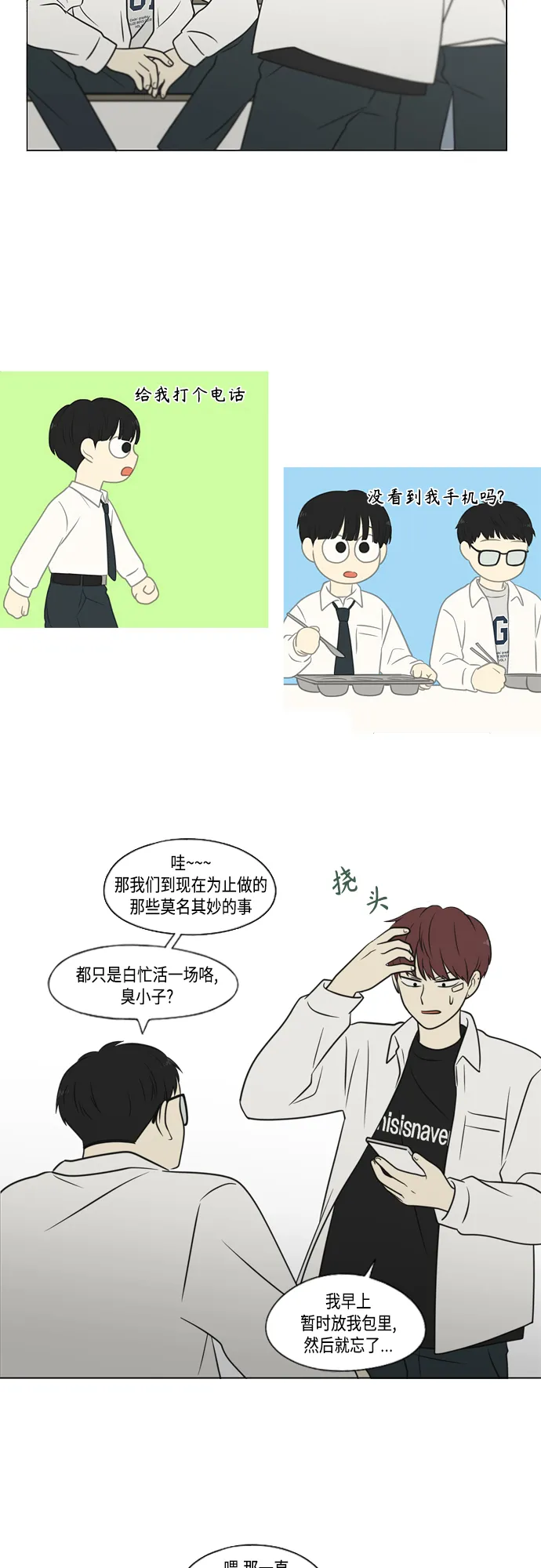[第403话] 太阳雨 第38页
