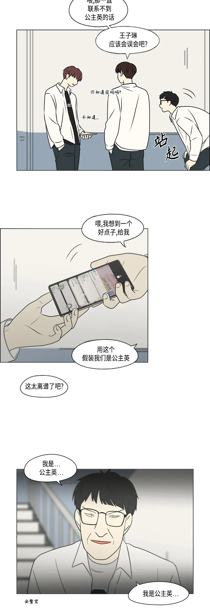 [第403话] 太阳雨 第39页