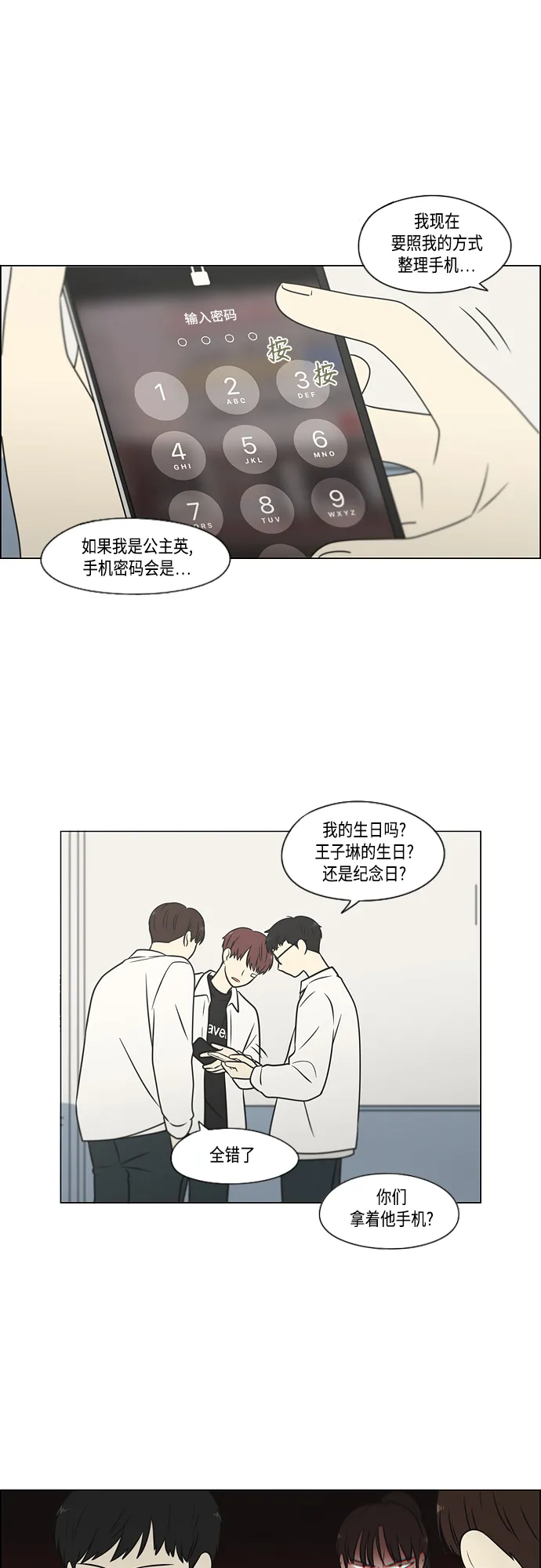 [第403话] 太阳雨 第40页