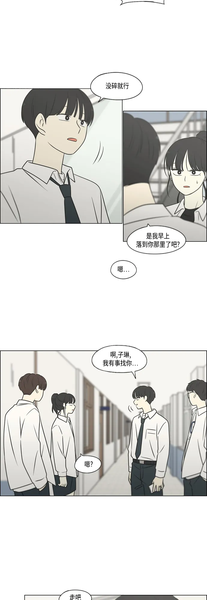 [第403话] 太阳雨 第44页