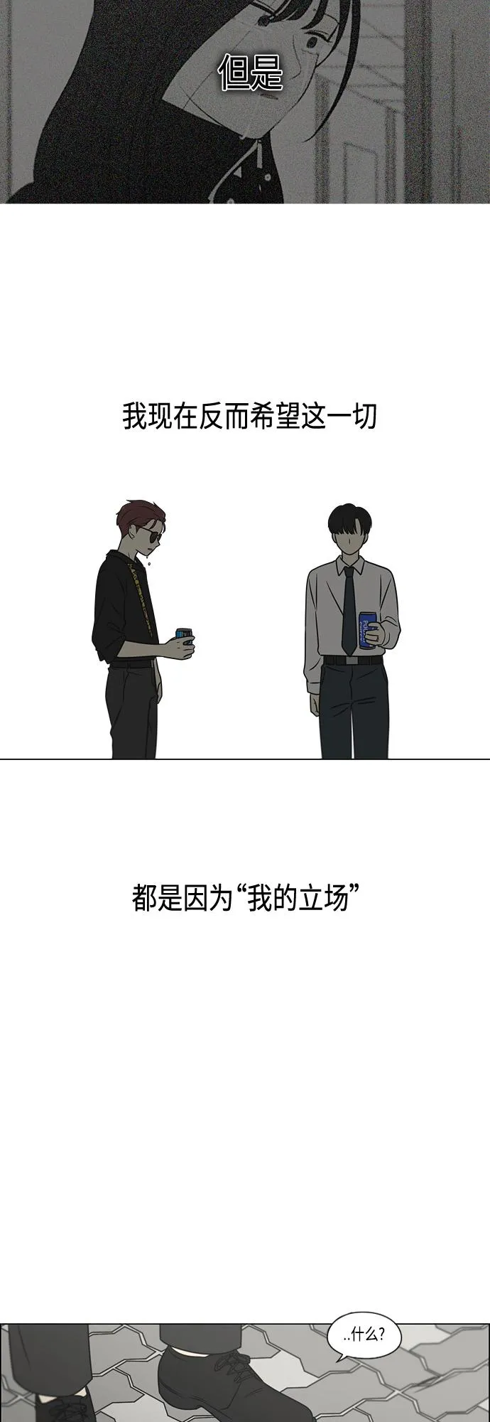 [第402话] 极夜 第6页